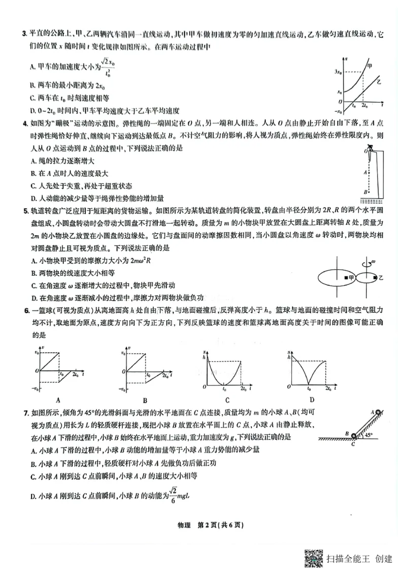 辽宁省沈阳市郊联体2024-2025学年高三上学期9月开学联考试题物理PDF版含解析_2024-2025高三（6-6月题库）_2024年09月试卷_0910辽宁省沈阳市郊联体2024-2025学年高三上学期9月开学联考