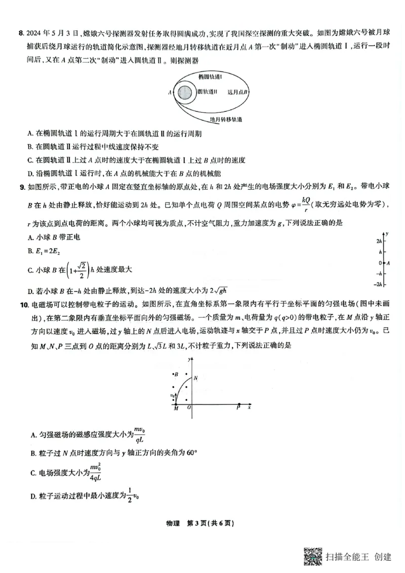 辽宁省沈阳市郊联体2024-2025学年高三上学期9月开学联考试题物理PDF版含解析_2024-2025高三（6-6月题库）_2024年09月试卷_0910辽宁省沈阳市郊联体2024-2025学年高三上学期9月开学联考