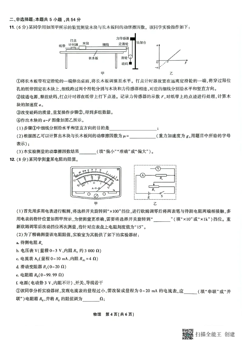 辽宁省沈阳市郊联体2024-2025学年高三上学期9月开学联考试题物理PDF版含解析_2024-2025高三（6-6月题库）_2024年09月试卷_0910辽宁省沈阳市郊联体2024-2025学年高三上学期9月开学联考