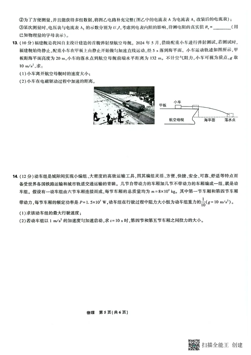 辽宁省沈阳市郊联体2024-2025学年高三上学期9月开学联考试题物理PDF版含解析_2024-2025高三（6-6月题库）_2024年09月试卷_0910辽宁省沈阳市郊联体2024-2025学年高三上学期9月开学联考