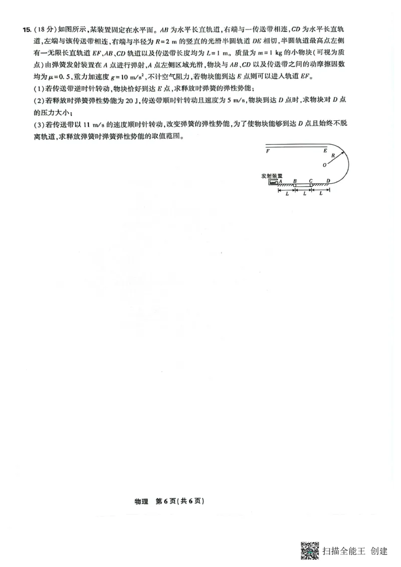 辽宁省沈阳市郊联体2024-2025学年高三上学期9月开学联考试题物理PDF版含解析_2024-2025高三（6-6月题库）_2024年09月试卷_0910辽宁省沈阳市郊联体2024-2025学年高三上学期9月开学联考