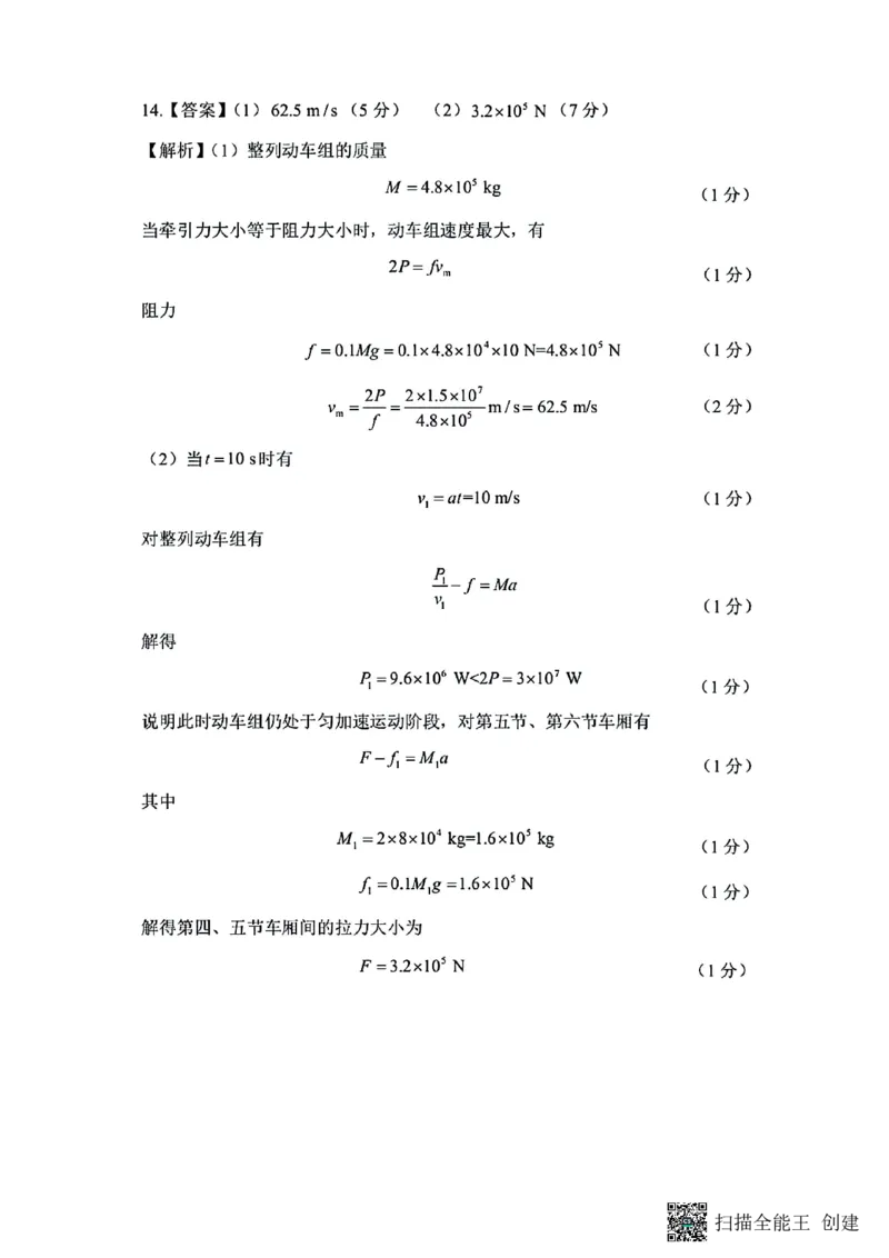 辽宁省沈阳市郊联体2024-2025学年高三上学期9月开学联考试题物理PDF版含解析_2024-2025高三（6-6月题库）_2024年09月试卷_0910辽宁省沈阳市郊联体2024-2025学年高三上学期9月开学联考