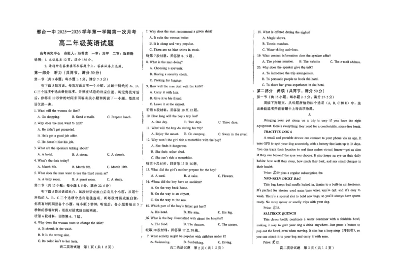 河北省邢台市第一中学2025-2026学年高二上学期10月第一次月考试题英语PDF版含答案_2025年11月高二试卷_251101河北省邢台市第一中学2025-2026学年高二上学期10月第一次月考试题