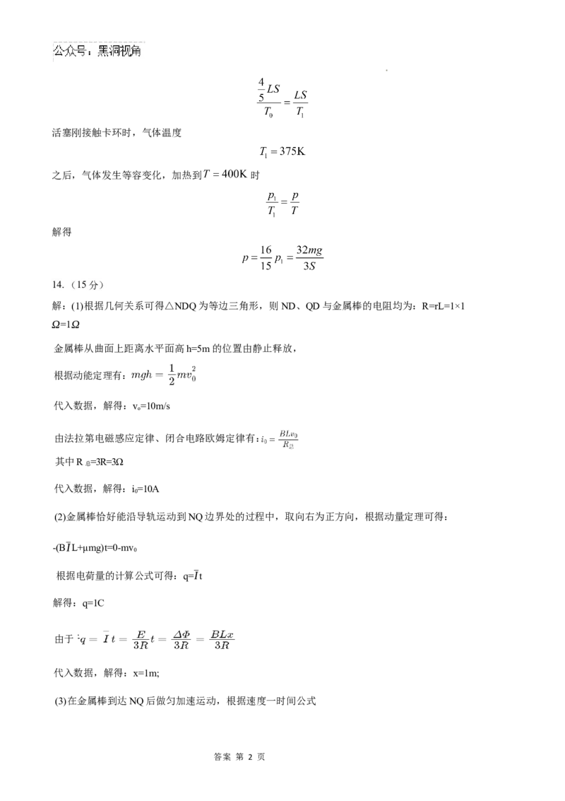 甘肃省天水市第一中学2024-2025学年高三下学期开学考试物理试题_2024-2025高三（6-6月题库）_2025年02月试卷_0222甘肃省天水市第一中学2024-2025学年高三下学期开学考试