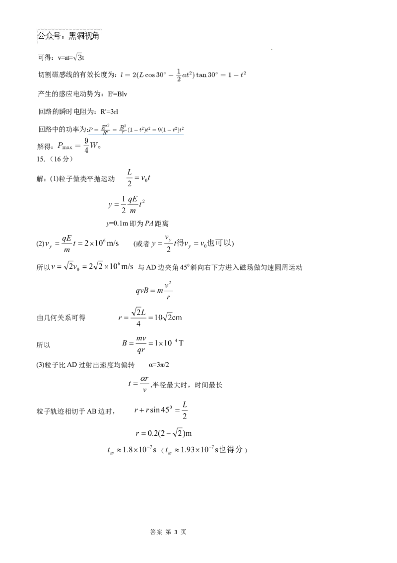 甘肃省天水市第一中学2024-2025学年高三下学期开学考试物理试题_2024-2025高三（6-6月题库）_2025年02月试卷_0222甘肃省天水市第一中学2024-2025学年高三下学期开学考试