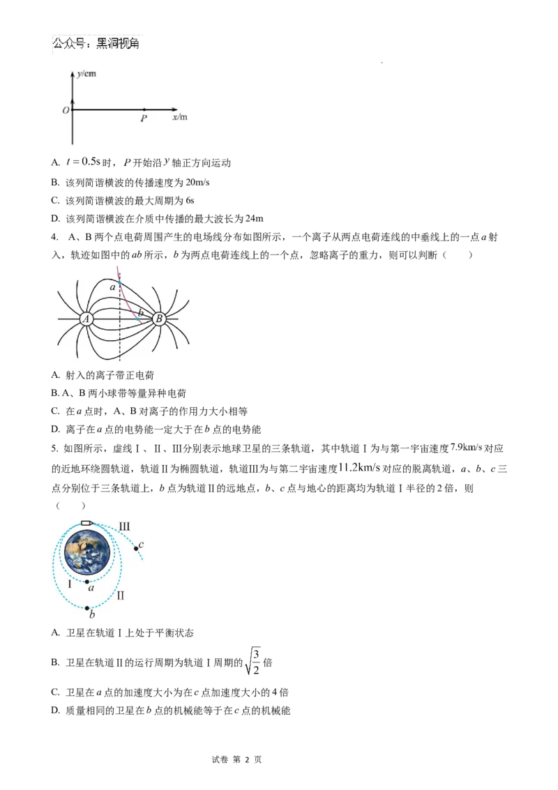 甘肃省天水市第一中学2024-2025学年高三下学期开学考试物理试题_2024-2025高三（6-6月题库）_2025年02月试卷_0222甘肃省天水市第一中学2024-2025学年高三下学期开学考试