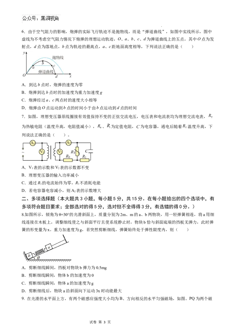 甘肃省天水市第一中学2024-2025学年高三下学期开学考试物理试题_2024-2025高三（6-6月题库）_2025年02月试卷_0222甘肃省天水市第一中学2024-2025学年高三下学期开学考试