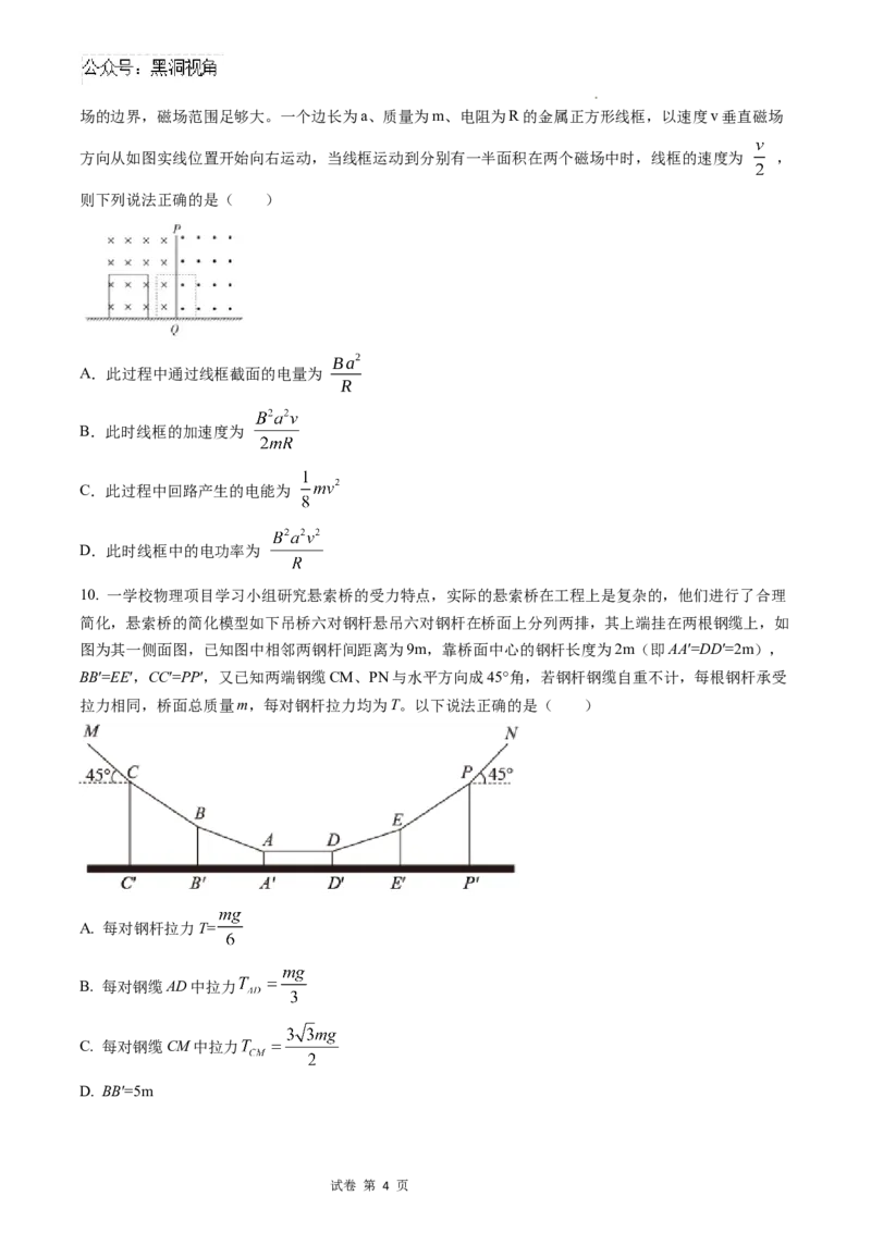 甘肃省天水市第一中学2024-2025学年高三下学期开学考试物理试题_2024-2025高三（6-6月题库）_2025年02月试卷_0222甘肃省天水市第一中学2024-2025学年高三下学期开学考试
