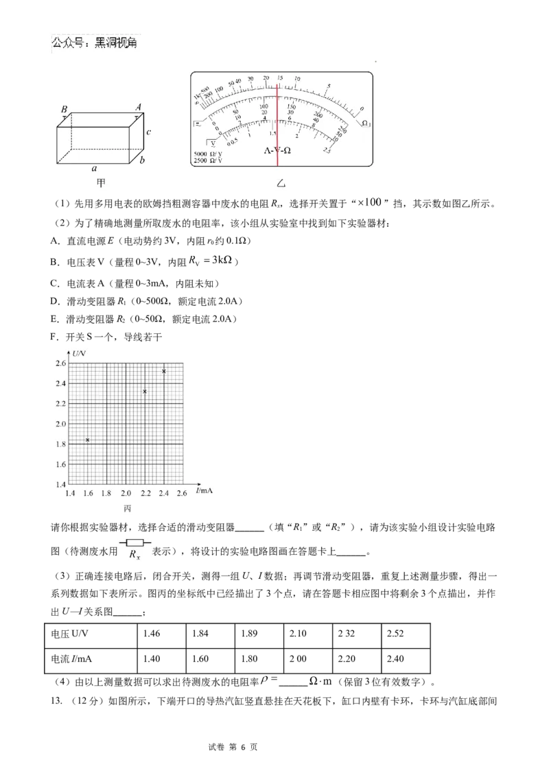 甘肃省天水市第一中学2024-2025学年高三下学期开学考试物理试题_2024-2025高三（6-6月题库）_2025年02月试卷_0222甘肃省天水市第一中学2024-2025学年高三下学期开学考试
