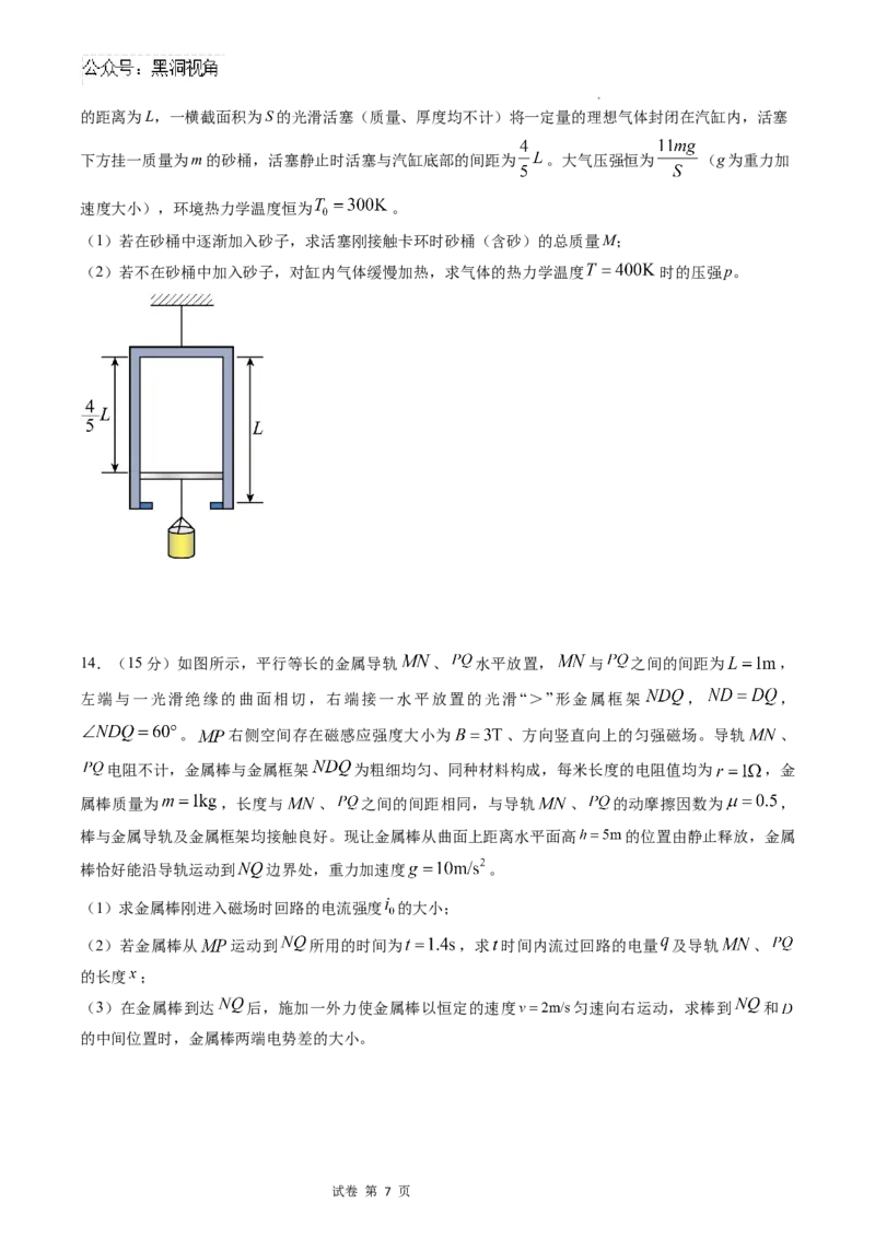 甘肃省天水市第一中学2024-2025学年高三下学期开学考试物理试题_2024-2025高三（6-6月题库）_2025年02月试卷_0222甘肃省天水市第一中学2024-2025学年高三下学期开学考试