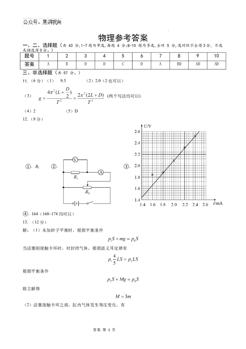 甘肃省天水市第一中学2024-2025学年高三下学期开学考试物理试题_2024-2025高三（6-6月题库）_2025年02月试卷_0222甘肃省天水市第一中学2024-2025学年高三下学期开学考试