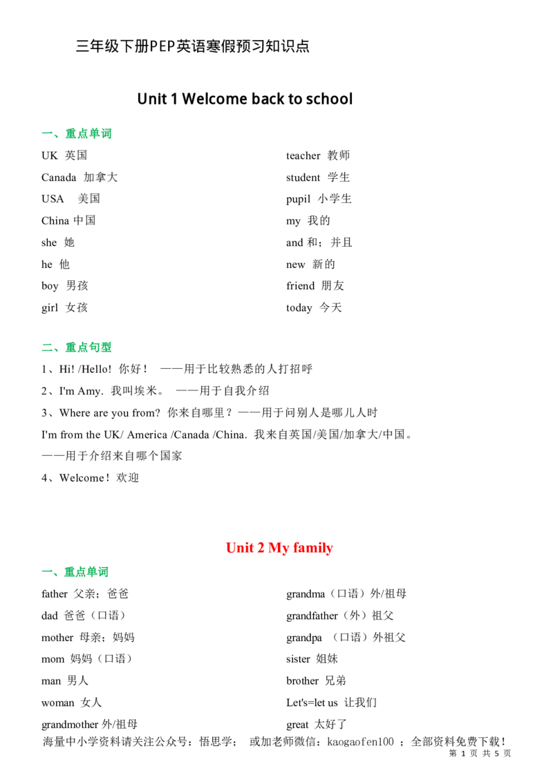 三年级下册人教版PEP英语寒假预习单词及短语_小学1-6年级全部试卷_英语_三年级_3-8-6、小学三年级英语下册_3-8-6-1、复习、知识点、归纳汇总_人教PEP版