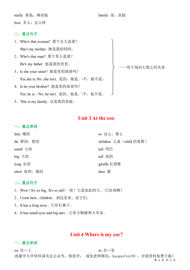 三年级下册人教版PEP英语寒假预习单词及短语_小学1-6年级全部试卷_英语_三年级_3-8-6、小学三年级英语下册_3-8-6-1、复习、知识点、归纳汇总_人教PEP版