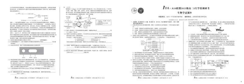 生物（B卷）1号卷&middot;A10联盟2023级高二5月学情调研考_2024-2025高二（7-7月题库）_2025年6月试卷_0604安徽省1号卷&middot;A10联盟2023级高二5月学情调研考