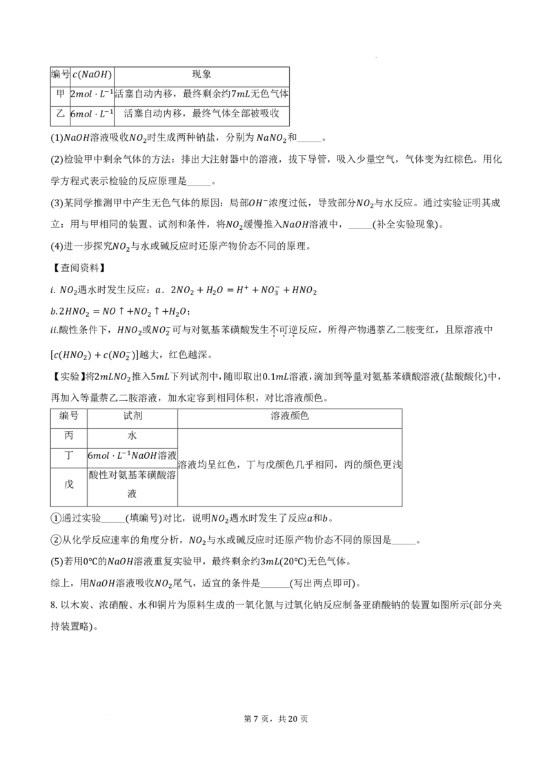 2026届高三化学：大题精做实验题（精选20题）学生版_2024-2026高三（6-6月题库）_2025年12月高三试卷_2512102026届高三化学：大题精做实验题（精选20题）教师版