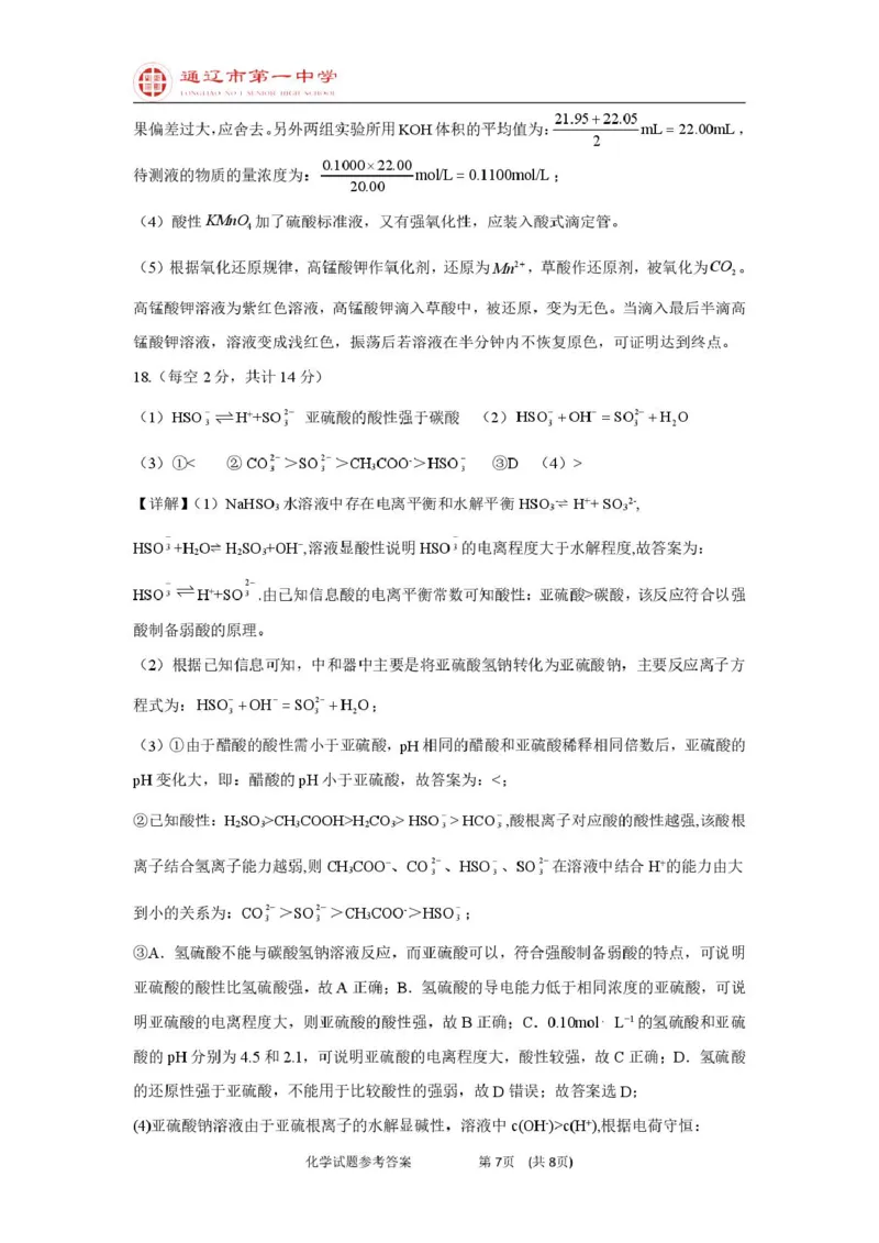 高二上化学第一次月考普通班答案_2025年10月高二试卷_251012内蒙古通辽市第一中学2025-2026学年高二上学期第一次月考