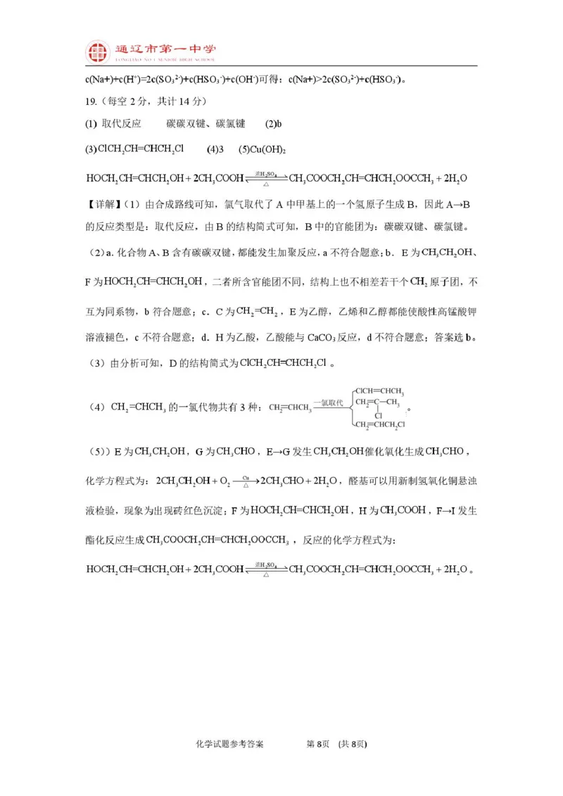 高二上化学第一次月考普通班答案_2025年10月高二试卷_251012内蒙古通辽市第一中学2025-2026学年高二上学期第一次月考