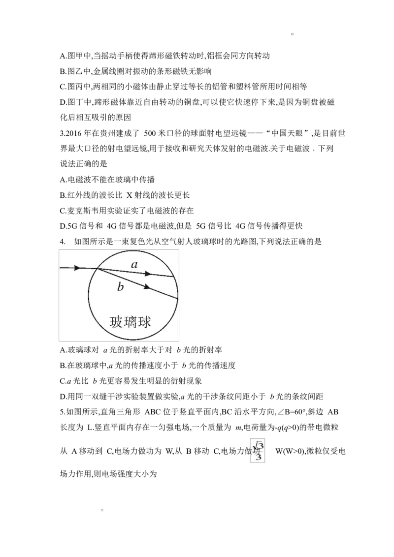 物理试题_2025年04月试卷_0429湖南省三湘名校教育联盟2024-2025学年高二下学期期中_湖南省三湘名校教育联盟2024-2025学年高二上学期期中大联考物理试题Word版含解析