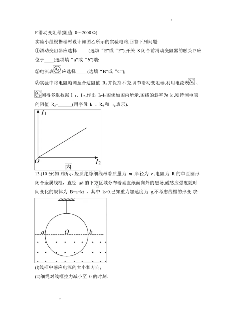 物理试题_2025年04月试卷_0429湖南省三湘名校教育联盟2024-2025学年高二下学期期中_湖南省三湘名校教育联盟2024-2025学年高二上学期期中大联考物理试题Word版含解析