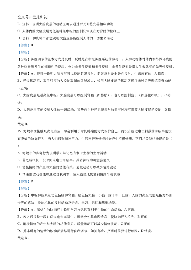 辽宁省名校联盟2024-2025学年高二上学期第一次月考生物试卷Word版含解析_2024-2025高二（7-7月题库）_2024年10月试卷_1024辽宁省名校联盟2024-2025学年高二上学期第一次月考