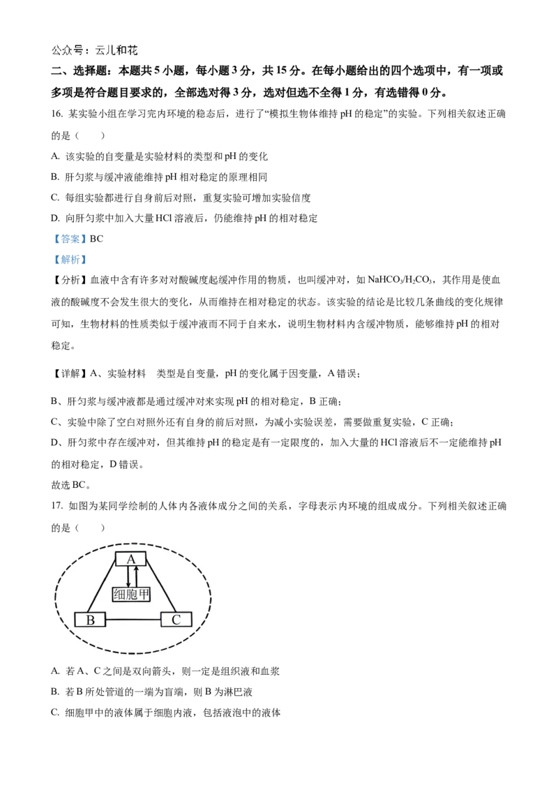 辽宁省名校联盟2024-2025学年高二上学期第一次月考生物试卷Word版含解析_2024-2025高二（7-7月题库）_2024年10月试卷_1024辽宁省名校联盟2024-2025学年高二上学期第一次月考
