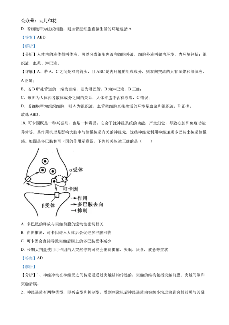 辽宁省名校联盟2024-2025学年高二上学期第一次月考生物试卷Word版含解析_2024-2025高二（7-7月题库）_2024年10月试卷_1024辽宁省名校联盟2024-2025学年高二上学期第一次月考