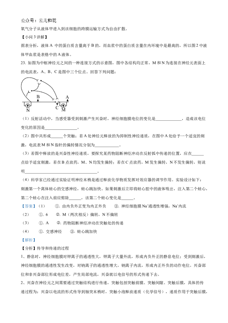 辽宁省名校联盟2024-2025学年高二上学期第一次月考生物试卷Word版含解析_2024-2025高二（7-7月题库）_2024年10月试卷_1024辽宁省名校联盟2024-2025学年高二上学期第一次月考