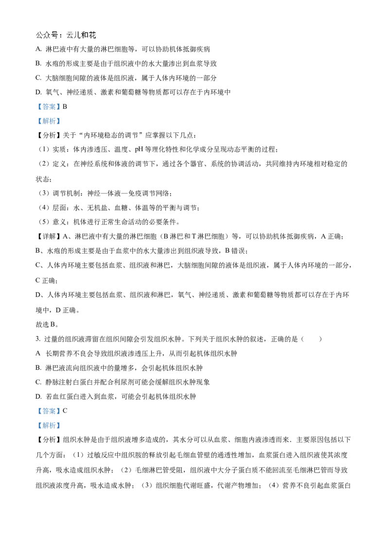 辽宁省名校联盟2024-2025学年高二上学期第一次月考生物试卷Word版含解析_2024-2025高二（7-7月题库）_2024年10月试卷_1024辽宁省名校联盟2024-2025学年高二上学期第一次月考