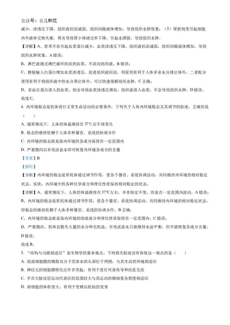 辽宁省名校联盟2024-2025学年高二上学期第一次月考生物试卷Word版含解析_2024-2025高二（7-7月题库）_2024年10月试卷_1024辽宁省名校联盟2024-2025学年高二上学期第一次月考