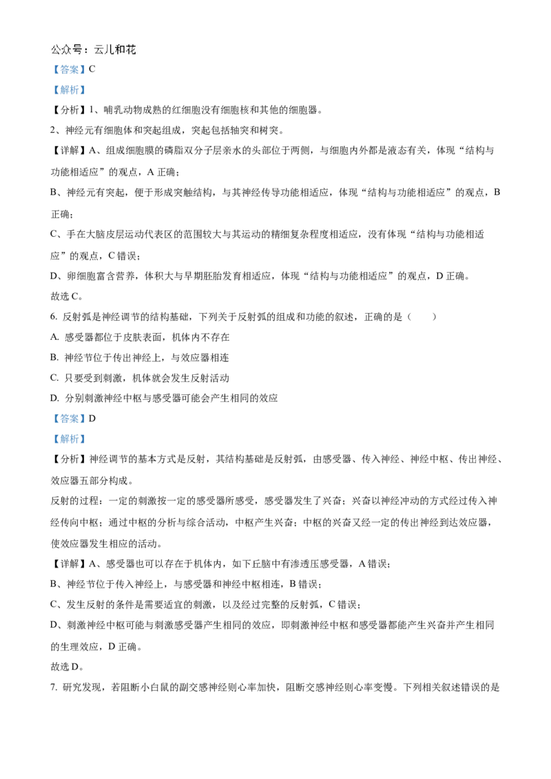 辽宁省名校联盟2024-2025学年高二上学期第一次月考生物试卷Word版含解析_2024-2025高二（7-7月题库）_2024年10月试卷_1024辽宁省名校联盟2024-2025学年高二上学期第一次月考