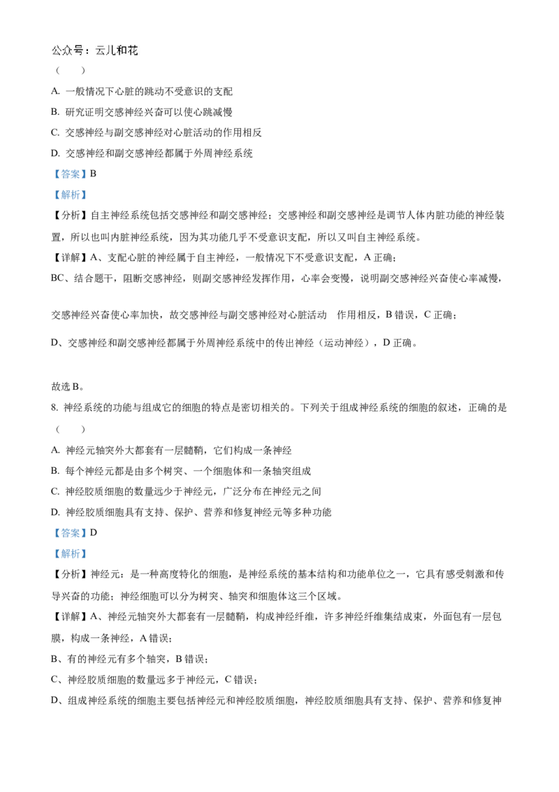 辽宁省名校联盟2024-2025学年高二上学期第一次月考生物试卷Word版含解析_2024-2025高二（7-7月题库）_2024年10月试卷_1024辽宁省名校联盟2024-2025学年高二上学期第一次月考