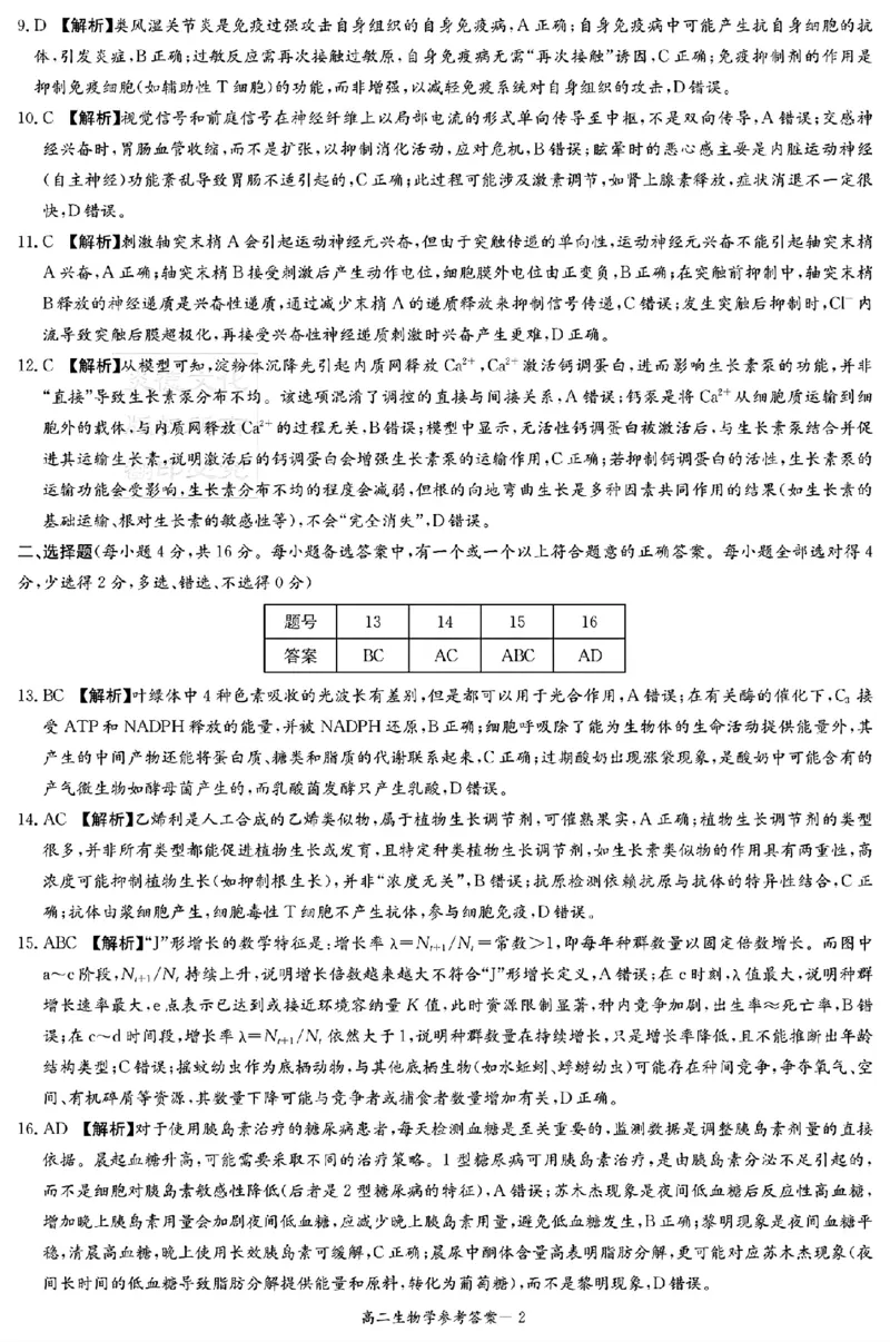 生物答案_251220湖南新高考教学联盟长郡二十校联盟12月高二联考_湖南省新高考教学教研联盟2025-2026学年高二上学期12月学情检测生物试题含答案