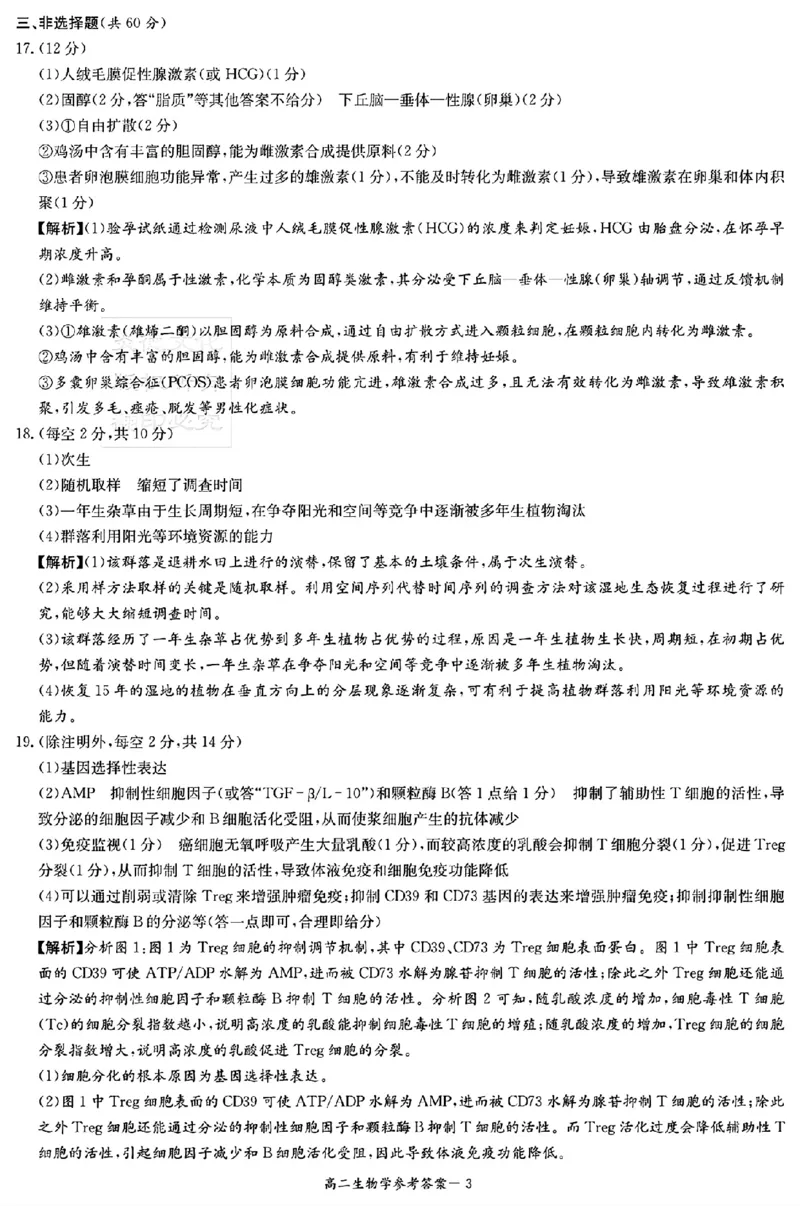 生物答案_251220湖南新高考教学联盟长郡二十校联盟12月高二联考_湖南省新高考教学教研联盟2025-2026学年高二上学期12月学情检测生物试题含答案