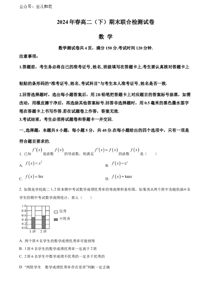 重庆市万州区2023-2024学年高二下学期7月期末考试数学Word版含解析_2024-2025高二（7-7月题库）_2024年07月试卷_0726重庆市万州区2023-2024学年高二下学期7月期末考试