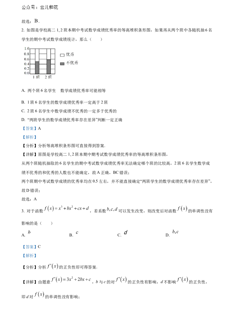 重庆市万州区2023-2024学年高二下学期7月期末考试数学Word版含解析_2024-2025高二（7-7月题库）_2024年07月试卷_0726重庆市万州区2023-2024学年高二下学期7月期末考试