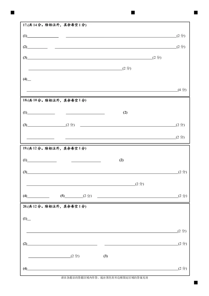 生物答题卡_2024-2025高三（6-6月题库）_2024年10月试卷_1017四川省绵阳市南山中学集团学校2024-2025学年高三上学期10月联考