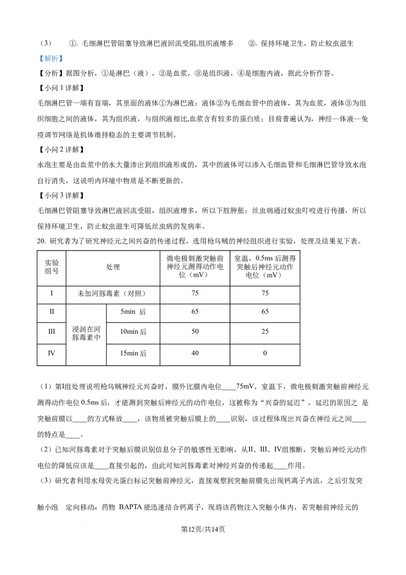 精品解析：山西省朔州市怀仁市大地学校高中部2025-2026学年高二上学期9月第一次月考生物试卷B（解析版）_2025年10月高二试卷