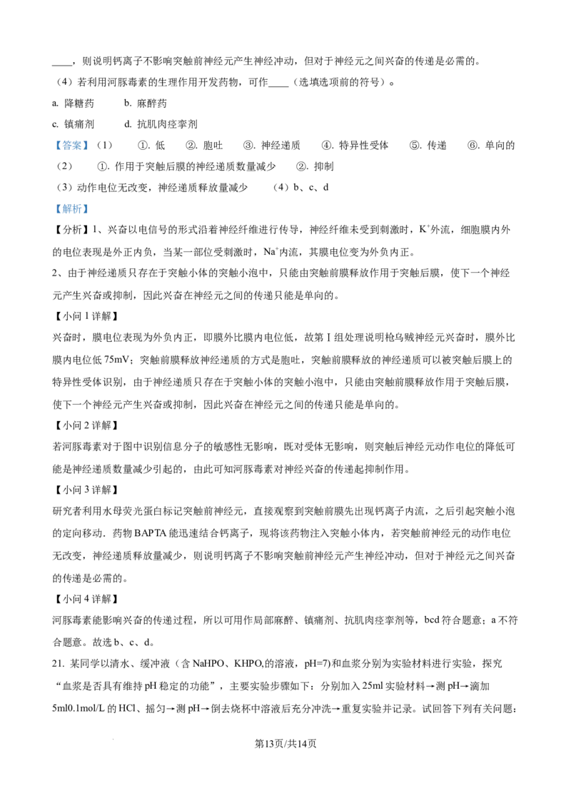 精品解析：山西省朔州市怀仁市大地学校高中部2025-2026学年高二上学期9月第一次月考生物试卷B（解析版）_2025年10月高二试卷