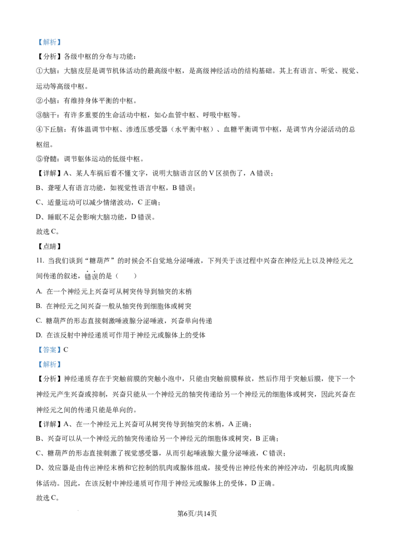 精品解析：山西省朔州市怀仁市大地学校高中部2025-2026学年高二上学期9月第一次月考生物试卷B（解析版）_2025年10月高二试卷