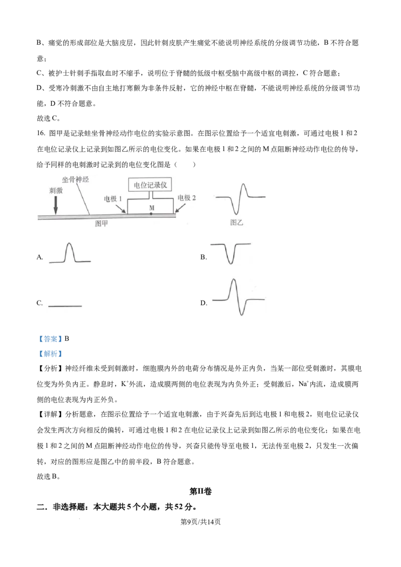 精品解析：山西省朔州市怀仁市大地学校高中部2025-2026学年高二上学期9月第一次月考生物试卷B（解析版）_2025年10月高二试卷
