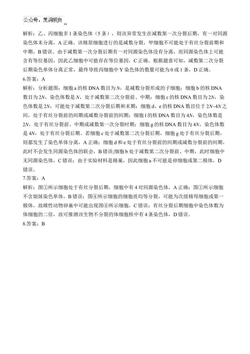 （8）遗传的细胞基础&mdash;&mdash;2025届高考生物二轮复习易错重难提升（含解析）_2024-2025高三（6-6月题库）_2025年02月试卷_02162025届高考生物二轮复习易错重难提升（含解析）