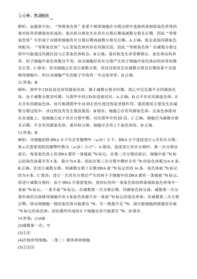 （8）遗传的细胞基础&mdash;&mdash;2025届高考生物二轮复习易错重难提升（含解析）_2024-2025高三（6-6月题库）_2025年02月试卷_02162025届高考生物二轮复习易错重难提升（含解析）