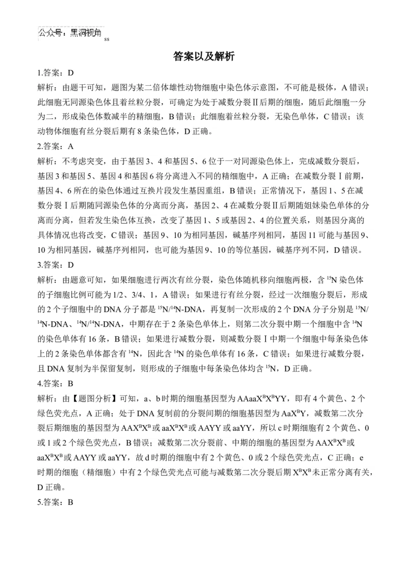 （8）遗传的细胞基础&mdash;&mdash;2025届高考生物二轮复习易错重难提升（含解析）_2024-2025高三（6-6月题库）_2025年02月试卷_02162025届高考生物二轮复习易错重难提升（含解析）