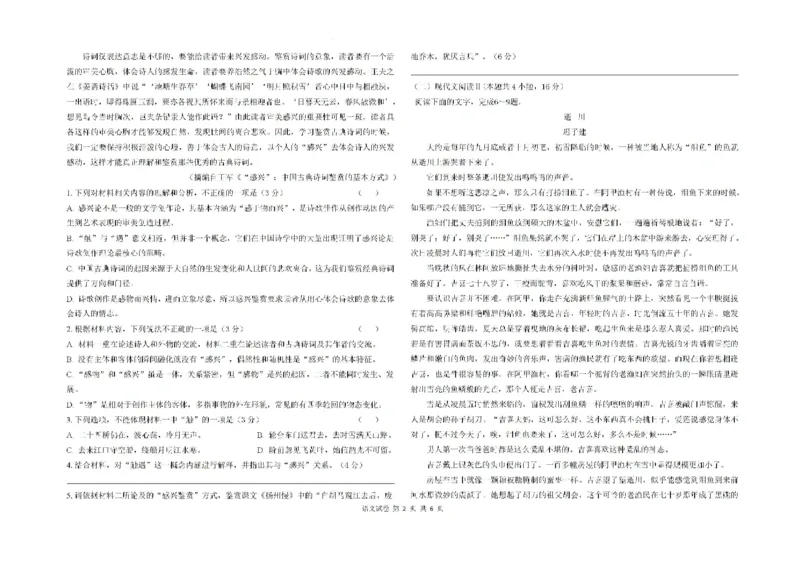 黑龙江省大庆市让胡路区大庆中学2023-2024学年高二下学期7月期末考试语文试题_2024-2025高二（7-7月题库）_2024年07月试卷_0726黑龙江省大庆市大庆中学2023-2024学年高二下学期7月期末考试