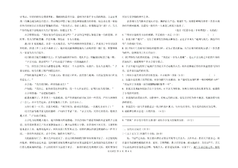 黑龙江省大庆市让胡路区大庆中学2023-2024学年高二下学期7月期末考试语文试题_2024-2025高二（7-7月题库）_2024年07月试卷_0726黑龙江省大庆市大庆中学2023-2024学年高二下学期7月期末考试