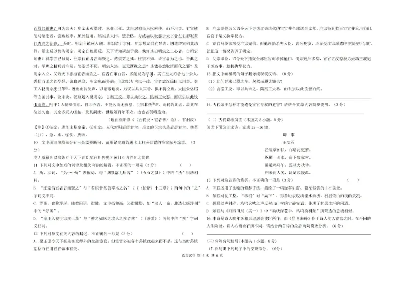 黑龙江省大庆市让胡路区大庆中学2023-2024学年高二下学期7月期末考试语文试题_2024-2025高二（7-7月题库）_2024年07月试卷_0726黑龙江省大庆市大庆中学2023-2024学年高二下学期7月期末考试