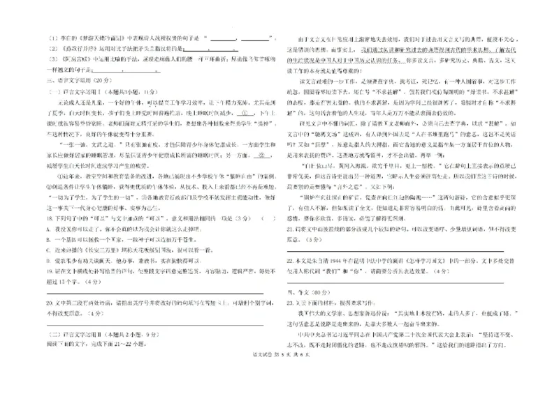 黑龙江省大庆市让胡路区大庆中学2023-2024学年高二下学期7月期末考试语文试题_2024-2025高二（7-7月题库）_2024年07月试卷_0726黑龙江省大庆市大庆中学2023-2024学年高二下学期7月期末考试