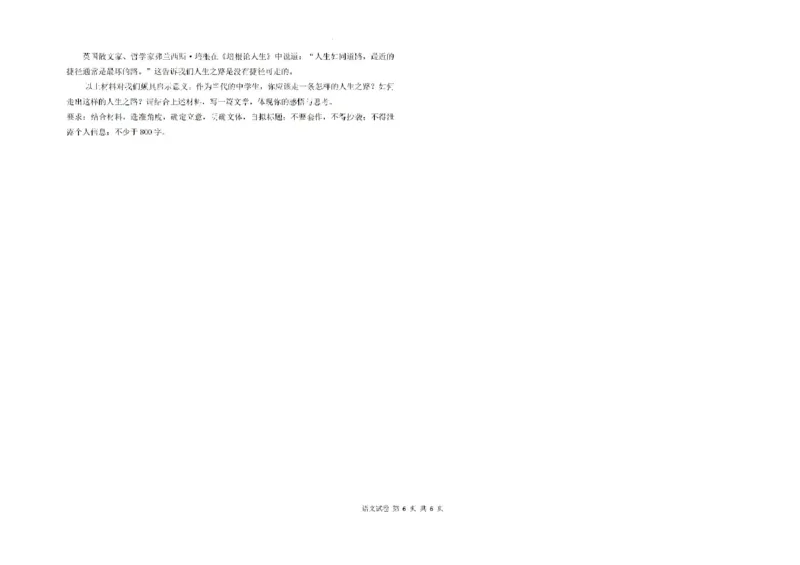 黑龙江省大庆市让胡路区大庆中学2023-2024学年高二下学期7月期末考试语文试题_2024-2025高二（7-7月题库）_2024年07月试卷_0726黑龙江省大庆市大庆中学2023-2024学年高二下学期7月期末考试