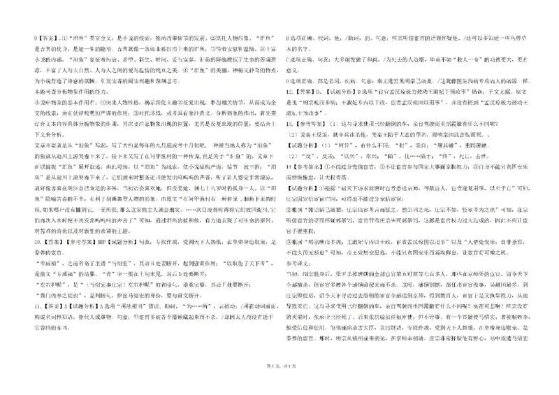黑龙江省大庆市让胡路区大庆中学2023-2024学年高二下学期7月期末考试语文试题_2024-2025高二（7-7月题库）_2024年07月试卷_0726黑龙江省大庆市大庆中学2023-2024学年高二下学期7月期末考试