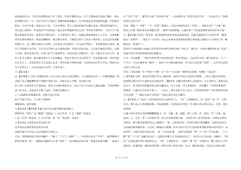 黑龙江省大庆市让胡路区大庆中学2023-2024学年高二下学期7月期末考试语文试题_2024-2025高二（7-7月题库）_2024年07月试卷_0726黑龙江省大庆市大庆中学2023-2024学年高二下学期7月期末考试